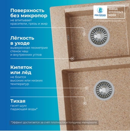 Мойка кухонная POLYGRAN BRIG 772 (песочный №302)